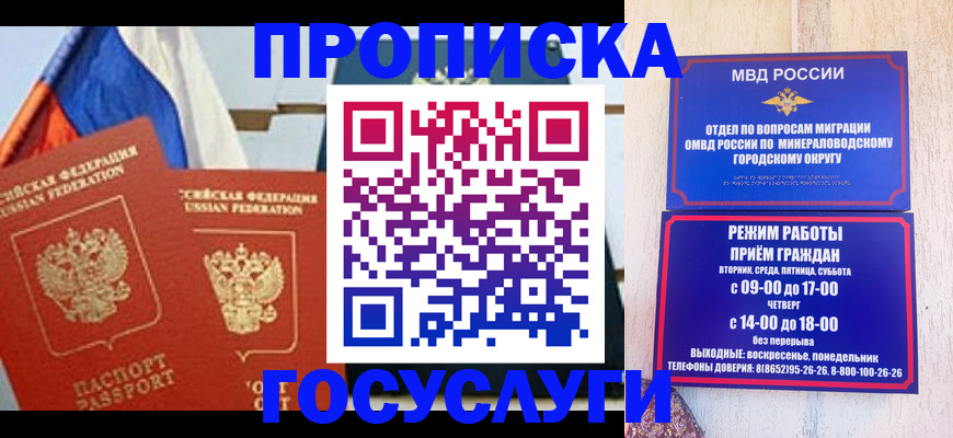временная прописка в Набережных Челнах